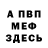 Первитин витя Mischa Hecter