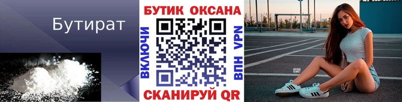 купить наркоту  Кинешма  Бутират бутандиол 